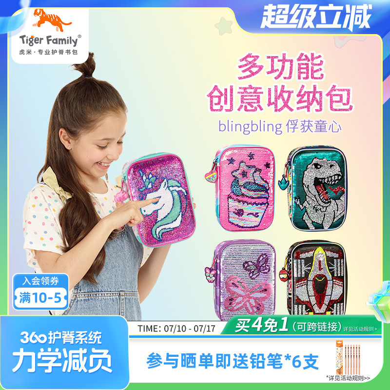 tigerfamily精美笔袋口碑之选！