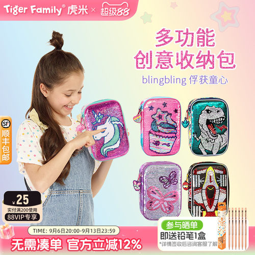 tigerfamily精美笔袋口碑之选！