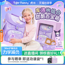 【礼盒款】tigerfamily库洛米水杯书包组合儿童文具套装生日礼物