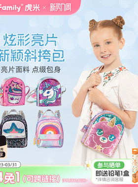 tigerfamily虎米儿童斜挎包小女孩生日礼物幼儿园独角兽出行背包