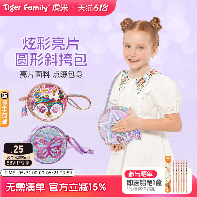 【小猪佩奇】tigerfamily虎米儿童斜挎零钱包女可爱生日礼物背包