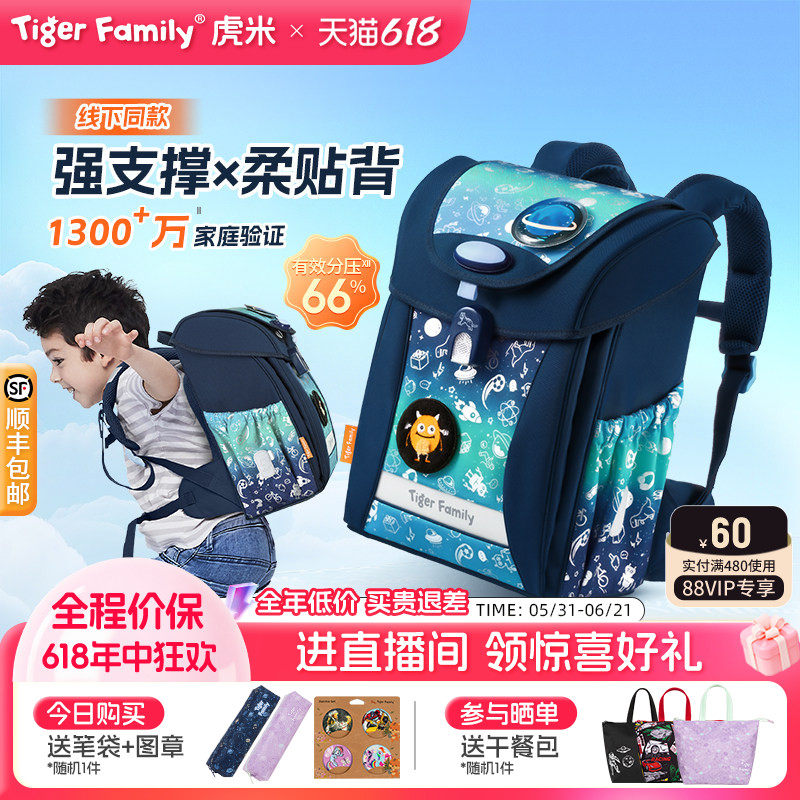 【老爸抽检】tigerfamily虎米小学生书包儿童1-3-5年级男护脊减负