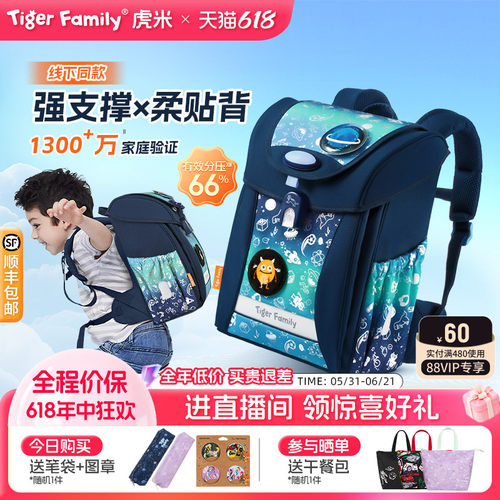 tigerfamily书包360护脊黑科技