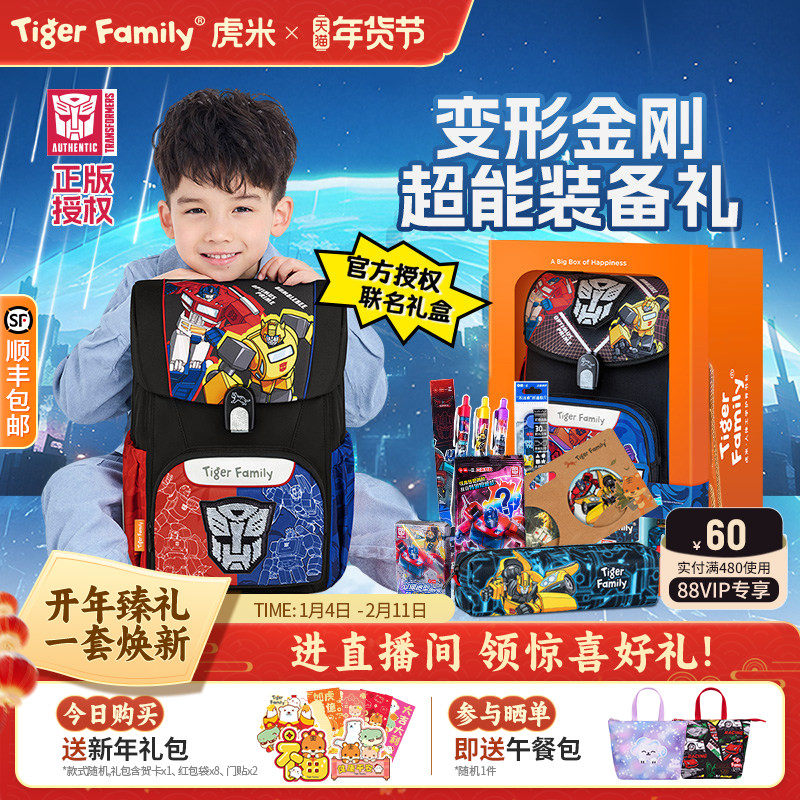 【变形金刚礼盒】tigerfamily虎米书包小学生护脊减负新年礼物,玩具/童车/益智/积木/模型,书包,淘宝优惠券,粉丝福利购,淘宝优惠卷