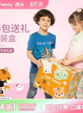 tigerfamily虎米书包礼品盒 送礼体面 学生儿童生日礼物 可手提