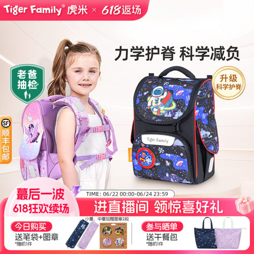 tigerfamily老爸抽检护脊书包