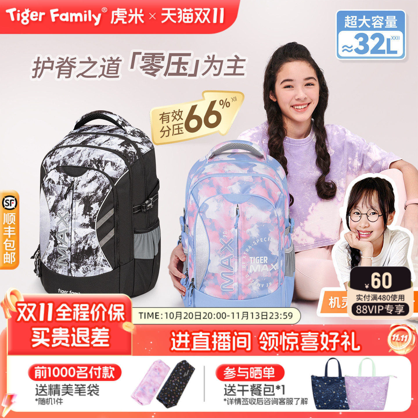 tigerfamily虎米 初高中护脊书包女小学生六年级减负超轻大容量男