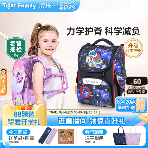 tigerfamily老爸抽检护脊书包