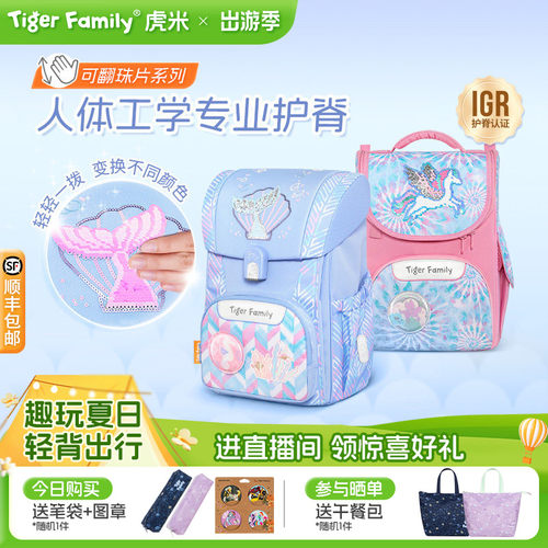 tigerfamily书包可翻亮片设计款