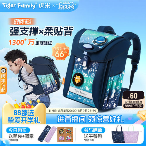 tigerfamily书包360护脊黑科技