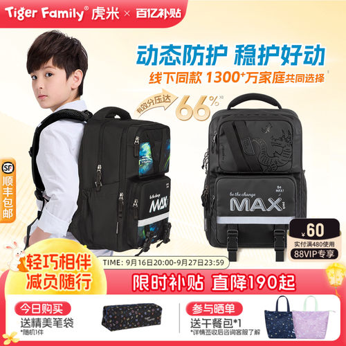 tigerfamily书包30L有效减负66%