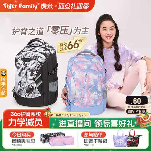 tigerfamily老爸抽检护脊书包32L