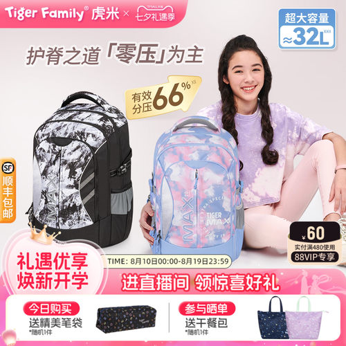 tigerfamily老爸抽检护脊书包32L