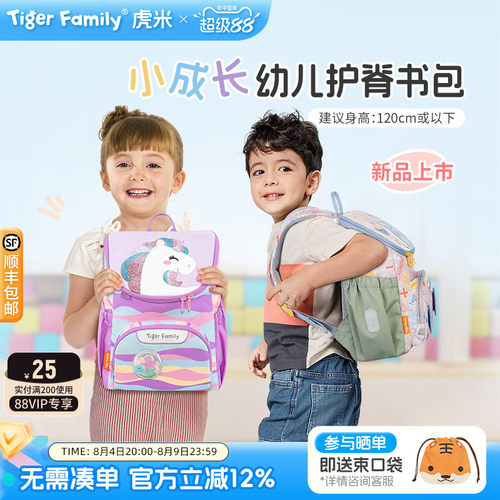 tigerfamily幼儿背包护脊初体验