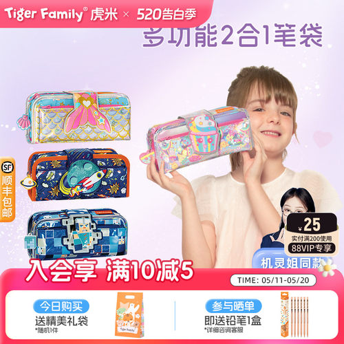 tigerfamily精美笔袋口碑之选！