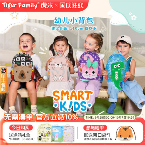 tigerfamily幼儿包外观专利产品