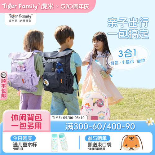 tigerfamily出游包机灵姐同款