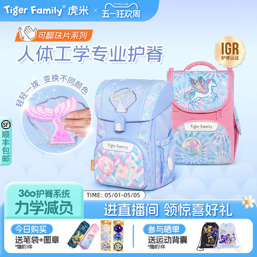 tigerfamily书包可翻亮片设计款