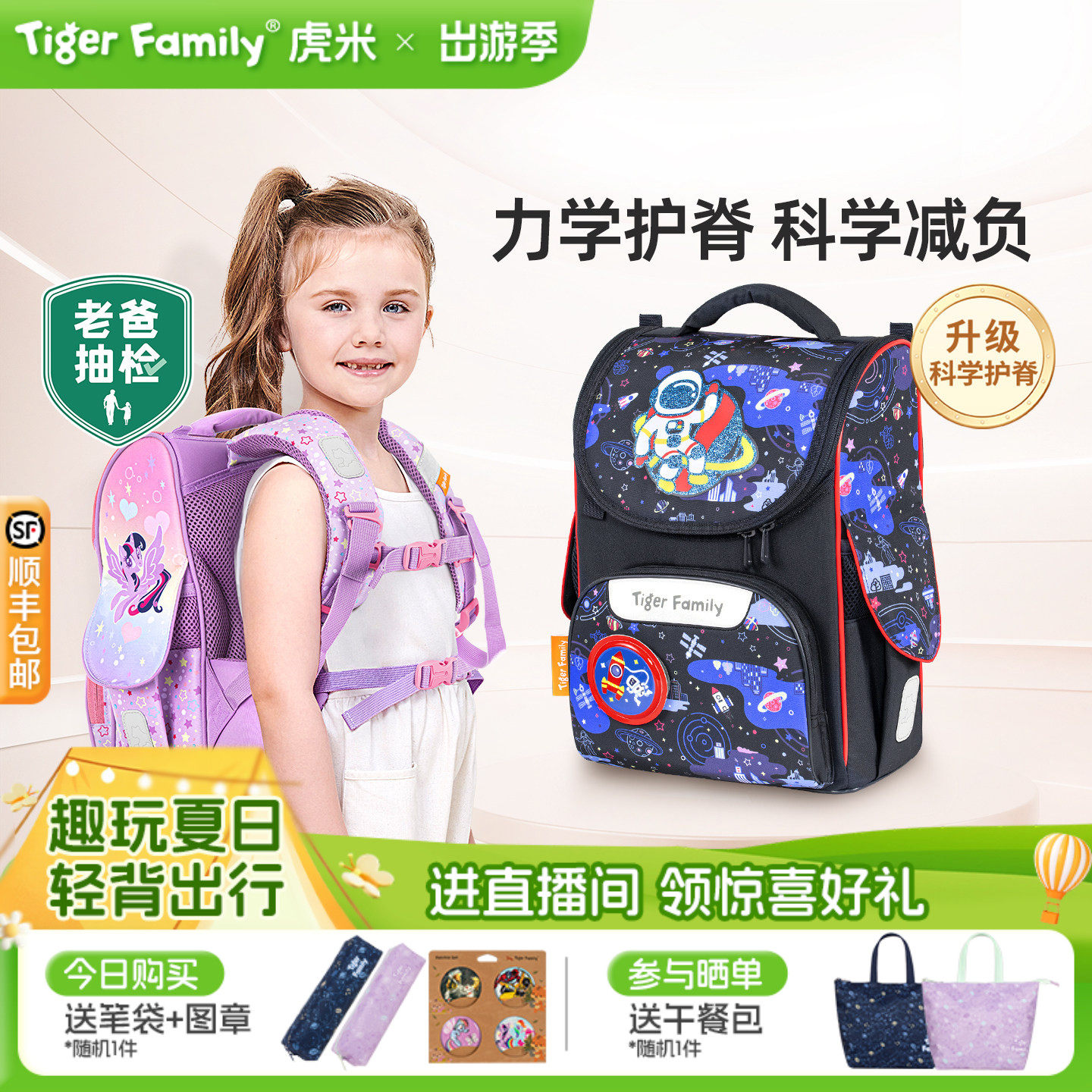 tigerfamily虎米儿童书包小学生一到三六年级女男孩减负护脊背包 - 实物图