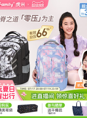 tigerfamily虎米书包小学生男女孩五六年级初高中32L护脊减负背包
