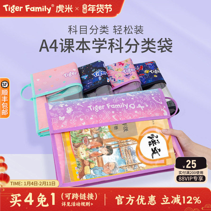 tigerfamily虎米学科分类文件袋包小学生收纳作业书课本L型一年级,玩具/童车/益智/积木/模型,文件袋,淘宝优惠券,粉丝福利购,淘宝优惠卷