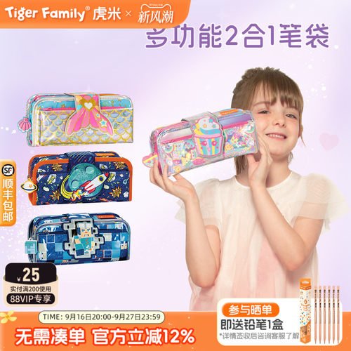 tigerfamily精美笔袋口碑之选！
