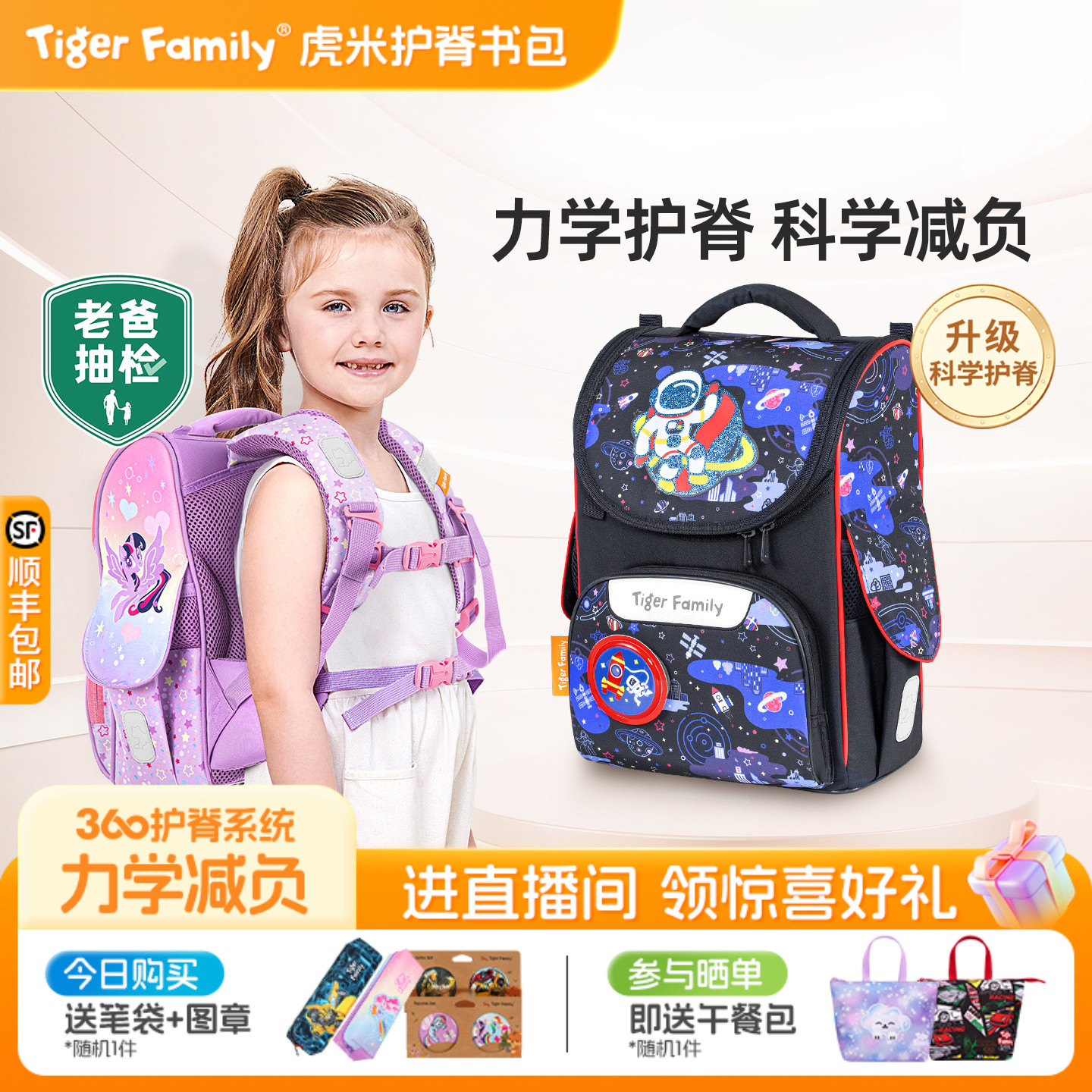 tigerfamily老爸抽检护脊书包