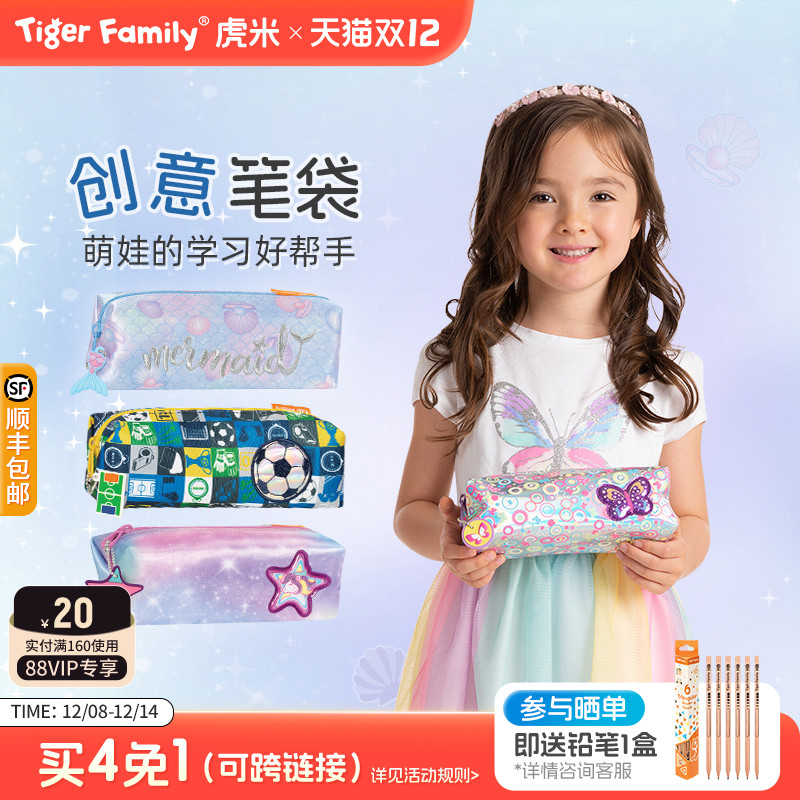 tigerfamily精美笔袋口碑之选！