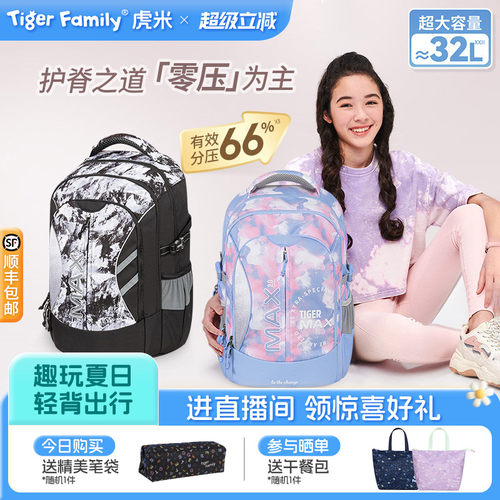tigerfamily老爸抽检护脊书包32L