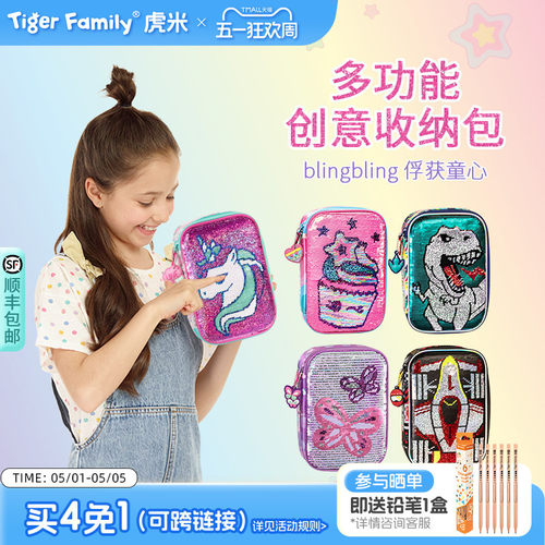 tigerfamily精美笔袋口碑之选！