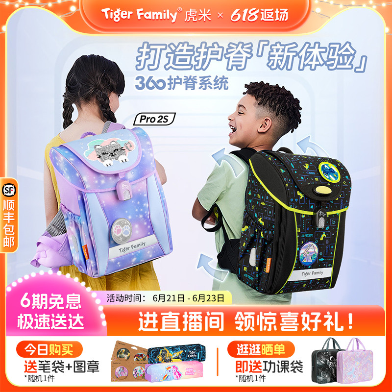 tigerfamily虎米护脊减负书包小学生1-3-5年级儿童男女孩双肩背包