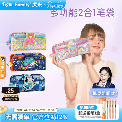 tigerfamily精美笔袋口碑之选！