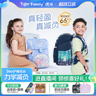 小學生兒童男女一到三到六年級護脊減負超輕 tigerfamily虎米書包