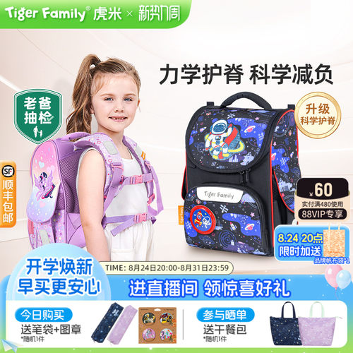 tigerfamily老爸抽检护脊书包