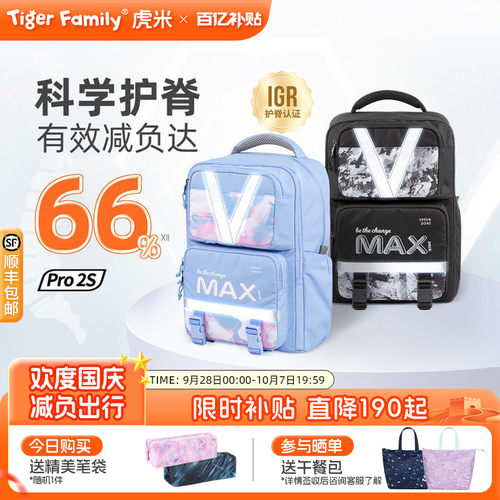 tigerfamily护脊减负书包30L