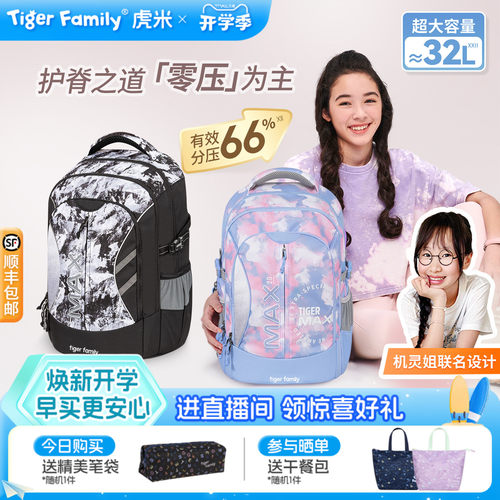 tigerfamily老爸抽检护脊书包32L
