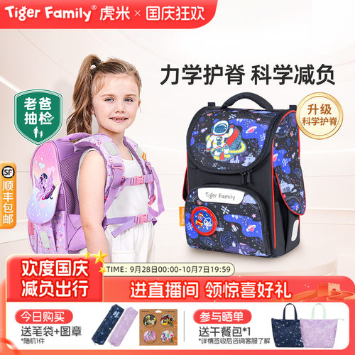 tigerfamily老爸抽检护脊书包