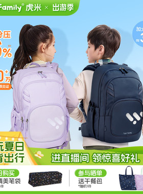tigerfamily虎米护脊书包小学生儿童减负1-5年级大容量31L双肩包