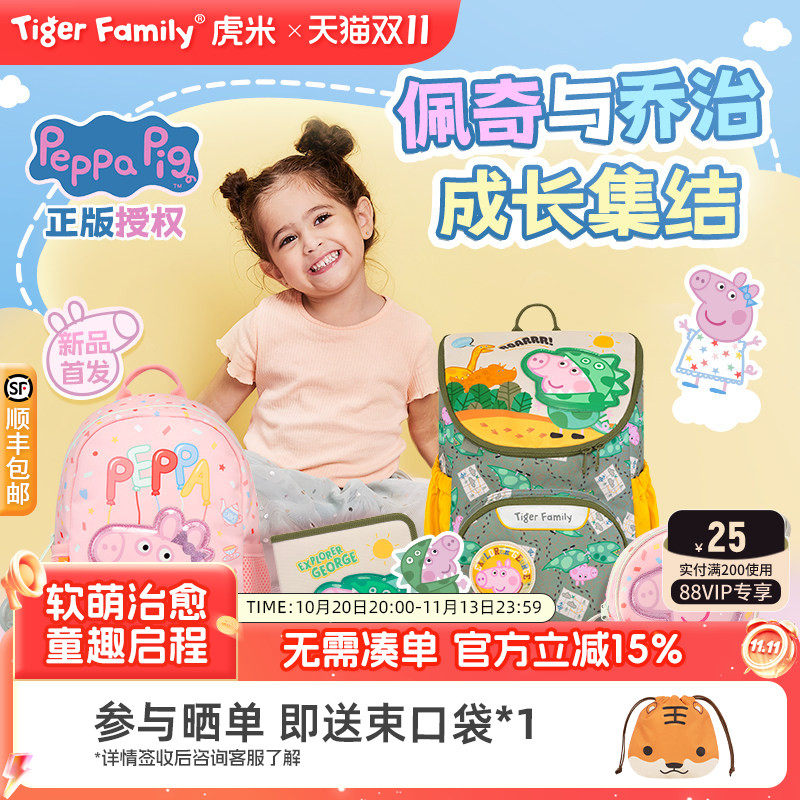 【小猪佩奇】tigerfamily虎米幼儿园小学生书包儿童生日礼物背包