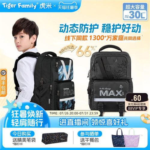 tigerfamily书包30L有效减负66%