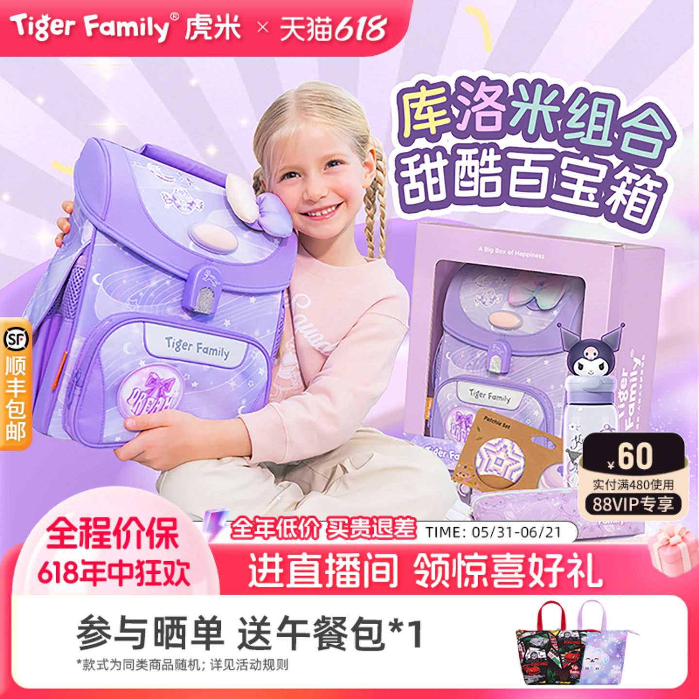 【礼盒款】tigerfamily库洛米水杯书包组合儿童文具套装生日礼物