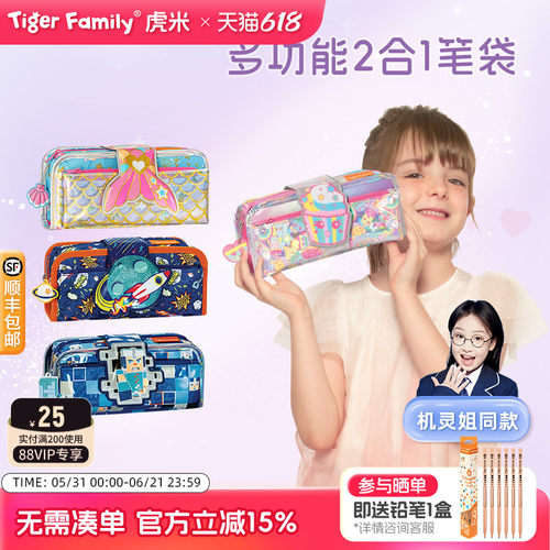 tigerfamily精美笔袋口碑之选！