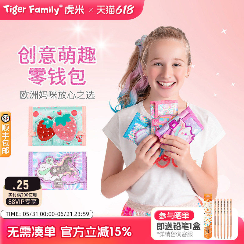 【小猪佩奇】tigerfamily虎米儿童零钱包男女小学生收纳生日礼物