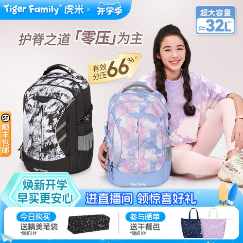 tigerfamily老爸抽检护脊书包32L