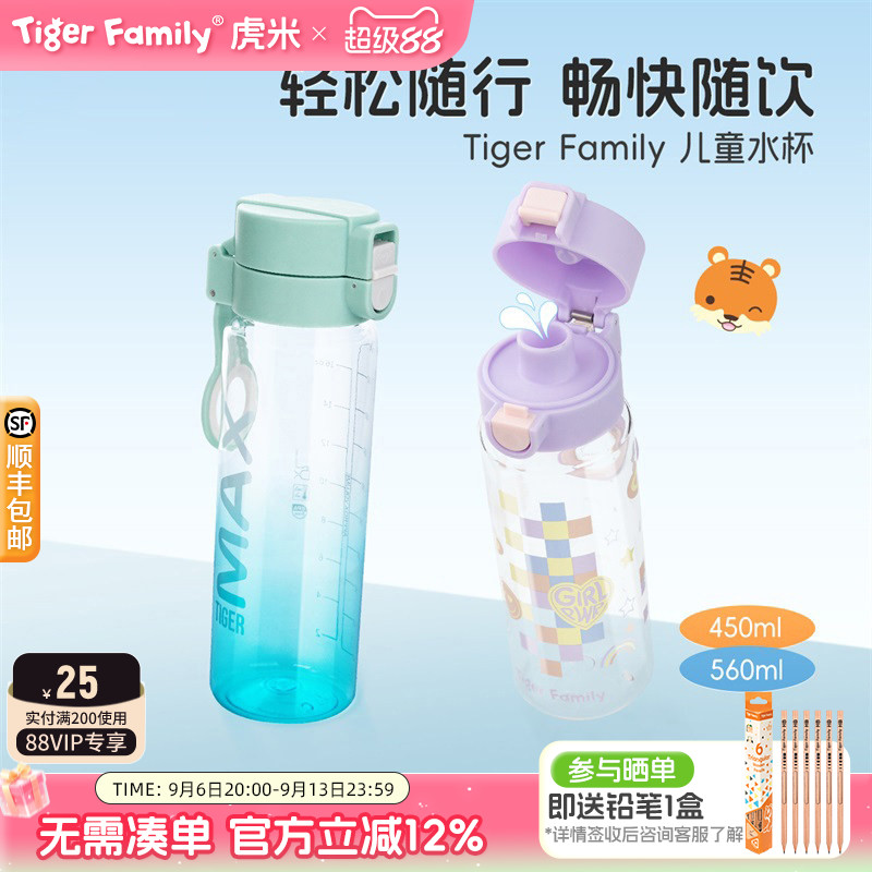 tigerfamily水杯安全口碑之选！图片