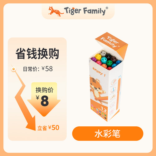 买书包超值换购水彩笔12色