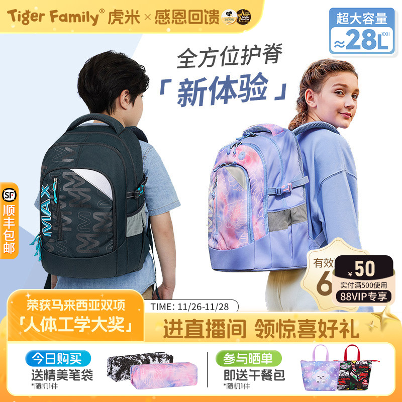 tigerfamily护脊书包28L老爸抽检