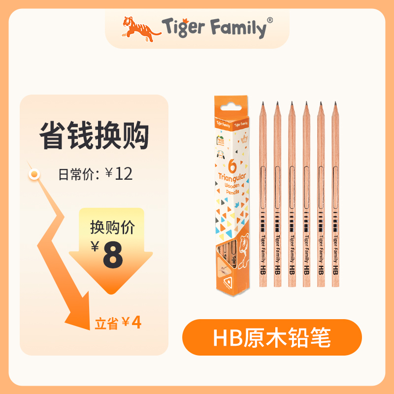 超值换购原木HB铅笔（6支装）