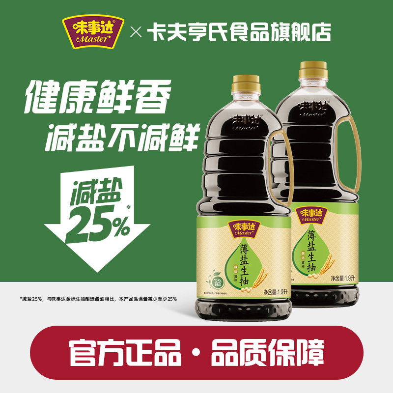 味事达薄盐生抽酱油减盐