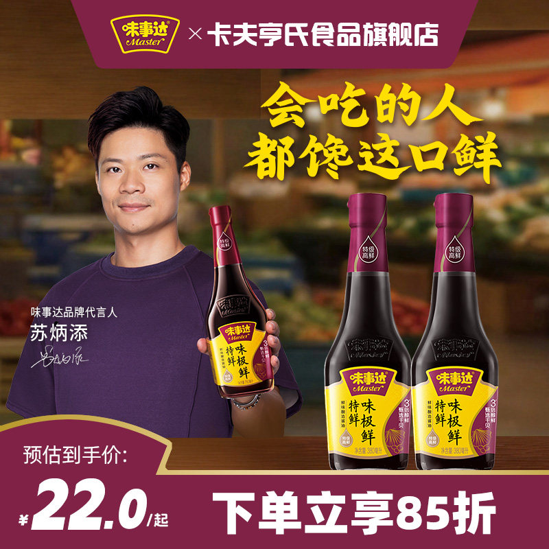 【新品上市】味事达特鲜 味极鲜酱油380ml瓶装炒菜点蘸酱汁生抽